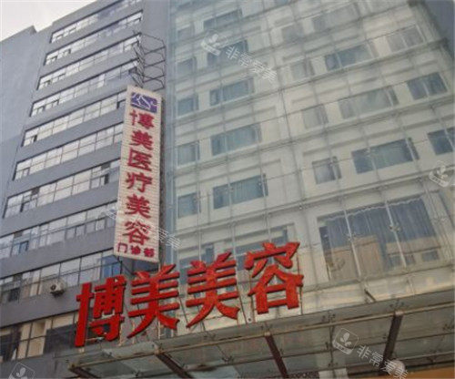 昆明博美医疗整形美容医院门头照 昆明博美医疗整形美容医院门头照