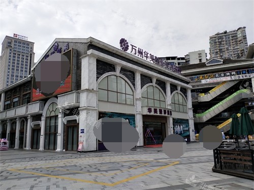 重慶萬州華美紫馨整形醫(yī)院外景 重慶萬州華美紫馨整形醫(yī)院外景