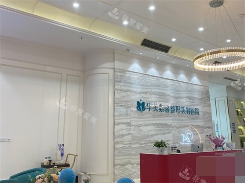 重慶萬州華美紫馨整形醫(yī)院前臺 重慶萬州華美紫馨整形醫(yī)院前臺