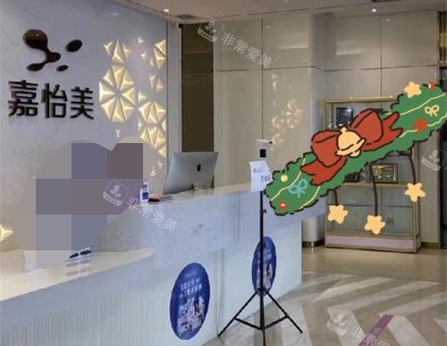 南京嘉怡美整形医院前台环境示意图 南京嘉怡美整形医院前台环境示意图
