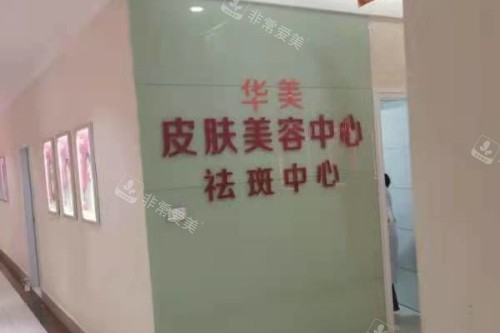桂林華美整形醫(yī)院美膚中心