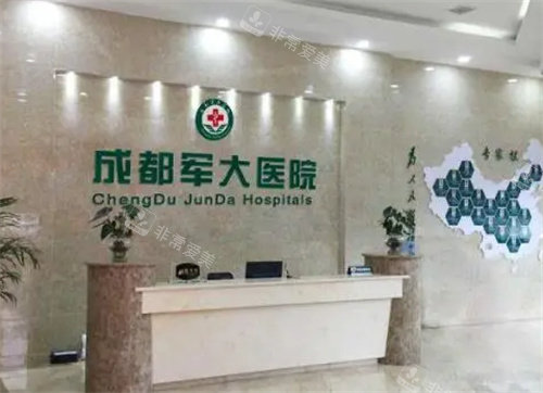成都軍大醫(yī)院前臺 成都軍大醫(yī)院前臺