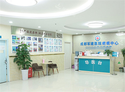 成都軍建疤痕科導(dǎo)醫(yī)臺(tái) 成都軍建疤痕科導(dǎo)醫(yī)臺(tái)
