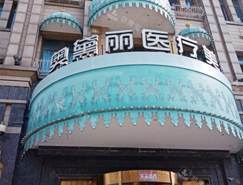 武漢奧黛麗醫(yī)療美容外觀 武漢奧黛麗醫(yī)療美容外觀