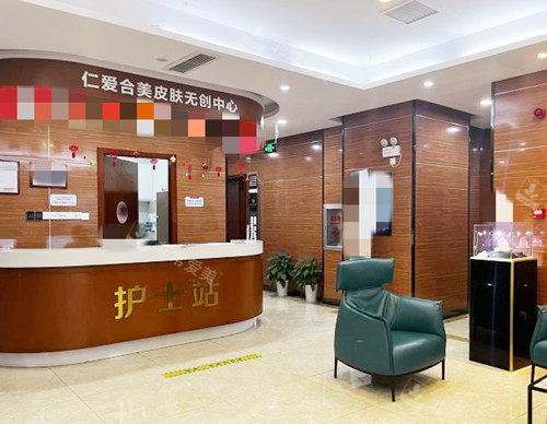 武漢仁愛合美醫(yī)療美容醫(yī)院護士站
