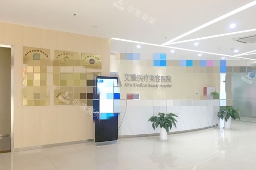 合肥艾雅整形医院前台 合肥艾雅整形医院前台