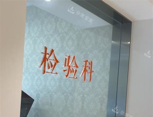 南京美貝爾整形醫(yī)院檢驗科 南京美貝爾整形醫(yī)院檢驗科