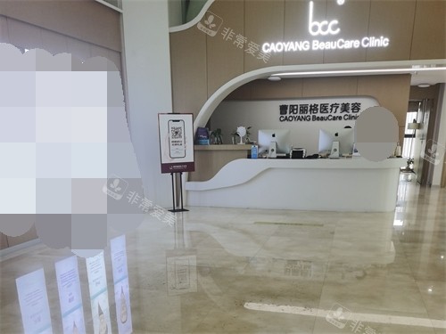 重慶曹陽麗格醫(yī)療美容門診一樓前臺 重慶曹陽麗格醫(yī)療美容門診一樓前臺