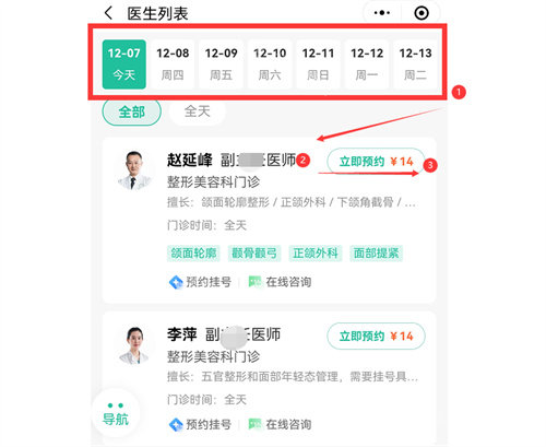 四川友誼醫(yī)院醫(yī)生排班表