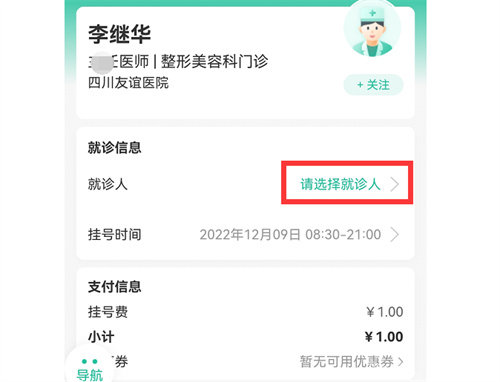 四川友誼醫(yī)院醫(yī)生掛號示意圖
