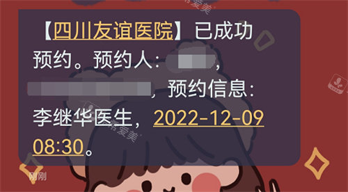 四川友誼醫(yī)院掛號確認(rèn)短信