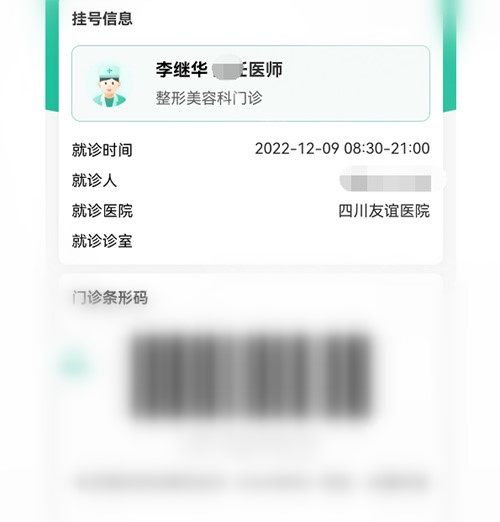 四川友誼醫(yī)院掛號二維碼