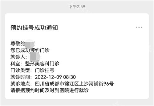 四川友誼醫(yī)院掛號詳情圖