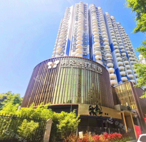 珠海韓妃整形大樓外觀圖片 珠海韓妃整形大樓外觀圖片