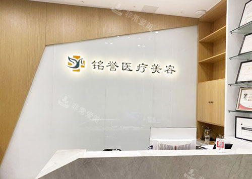 長春銘譽(yù)醫(yī)療美容前臺(tái)