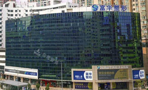 深圳富华整形大楼外景图
