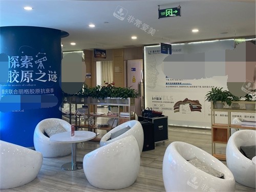 重慶聯(lián)合麗格美容醫(yī)院等候區(qū) 重慶聯(lián)合麗格美容醫(yī)院等候區(qū)