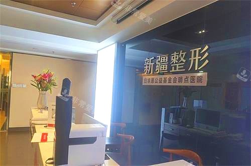 新疆整形医院前台图 新疆整形医院前台图