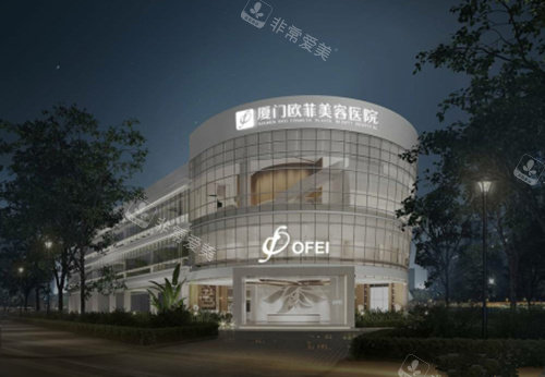 廈門歐菲醫(yī)療美容外景圖