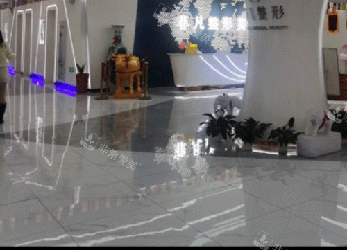 六安菲凡整形美容醫(yī)院大廳照 六安菲凡整形美容醫(yī)院大廳照