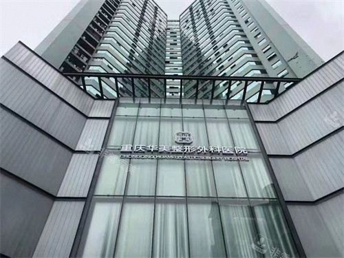 重庆华美整形外科医院外景招牌 重庆华美整形外科医院外景招牌