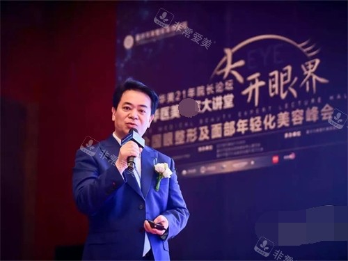 重庆华美整形外科医院李富强医生美容峰会演讲图 重庆华美整形外科医院李富强医生美容峰会演讲图