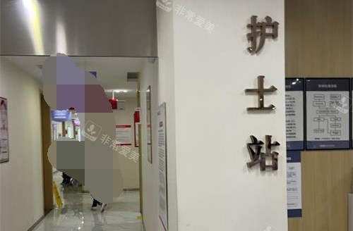 南京华韩奇致美容医院护士站 南京华韩奇致美容医院护士站