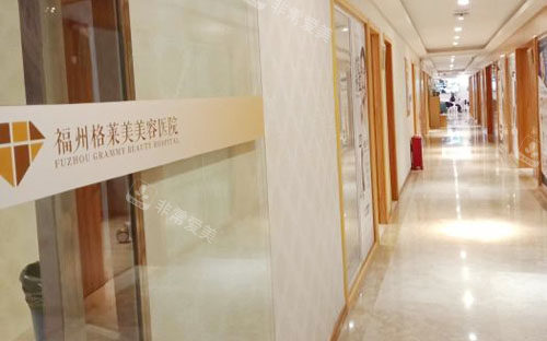 福州格莱美整形走廊环境图 福州格莱美整形走廊环境图