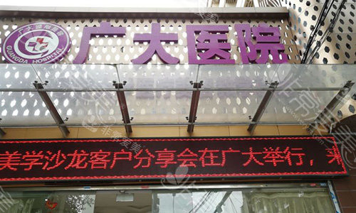 廣州廣大醫(yī)院外部 廣州廣大醫(yī)院外部