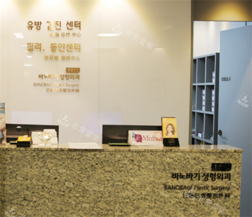 韓國佰諾佰琪整形醫(yī)院環(huán)境展示圖 韓國佰諾佰琪整形醫(yī)院環(huán)境展示圖