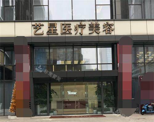 南京藝星整形醫(yī)院外觀門頭