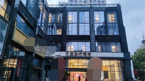 南京藝星整形醫(yī)院外觀大樓示意圖