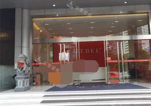 苏州美贝尔美容医院外观示意图 苏州美贝尔美容医院外观示意图