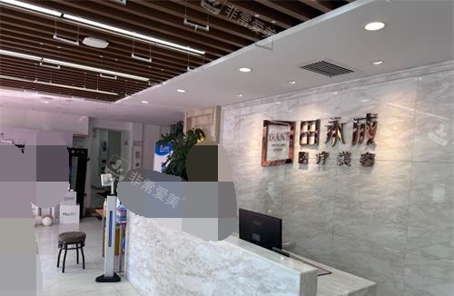 银川田永成医疗美容医院前台环境 银川田永成医疗美容医院前台环境