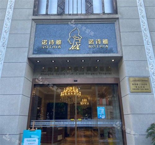 上海諾詩雅醫(yī)療美容門頭環(huán)境 上海諾詩雅醫(yī)療美容門頭環(huán)境