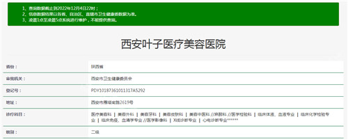 西安叶子整形医院简介,是正规医院能取奥美定做唇裂修复!