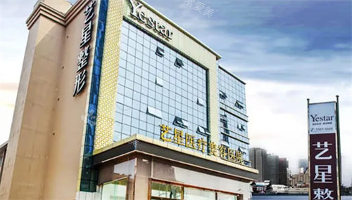 济南艺星整形医院门头展示图 济南艺星整形医院门头展示图