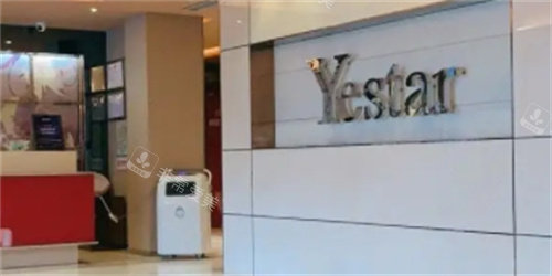 济南艺星整形医院前台展示图 济南艺星整形医院前台展示图
