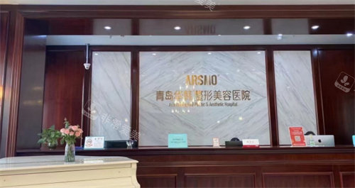 青岛华韩整形前台展示图 青岛华韩整形前台展示图