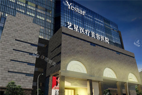 西安藝星醫(yī)療美容外景