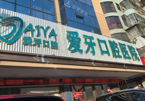 ?？趷垩揽谇会t(yī)院大門