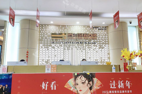 深圳鵬程整形面部除皺咨詢臺(tái) 深圳鵬程整形面部除皺咨詢臺(tái)