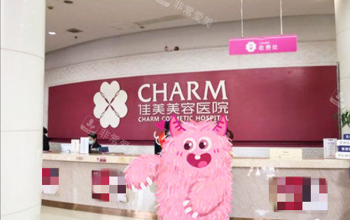 南昌佳美整形预约台 南昌佳美整形预约台