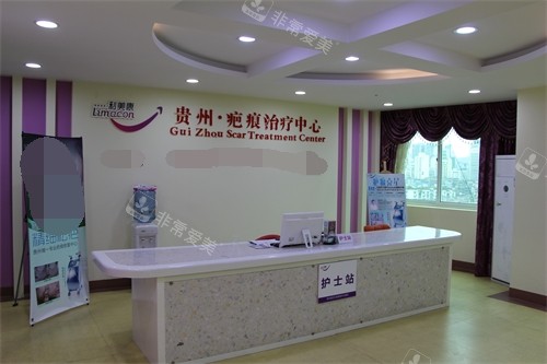 貴陽利美康整形美容醫(yī)院疤痕中心 貴陽利美康整形美容醫(yī)院疤痕中心