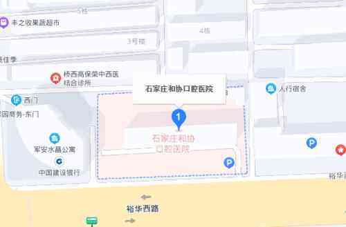 石家庄和协口腔百度地图