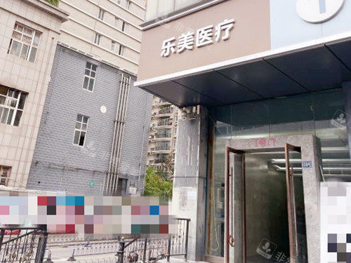 武汉乐美医疗美容外观 武汉乐美医疗美容外观