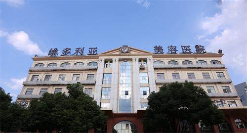 蘇州維多利亞醫(yī)療美容外觀大樓 蘇州維多利亞醫(yī)療美容外觀大樓