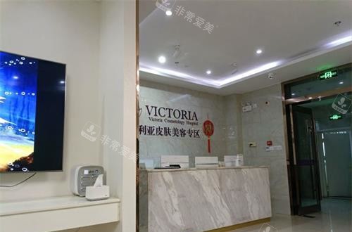 蘇州維多利亞整形醫(yī)院前臺環(huán)境 蘇州維多利亞整形醫(yī)院前臺環(huán)境