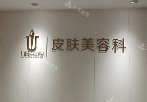 合肥華美整形醫(yī)院皮膚美容科 合肥華美整形醫(yī)院皮膚美容科