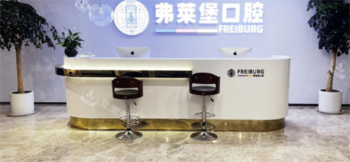 濟(jì)南弗萊堡口腔前臺展示圖